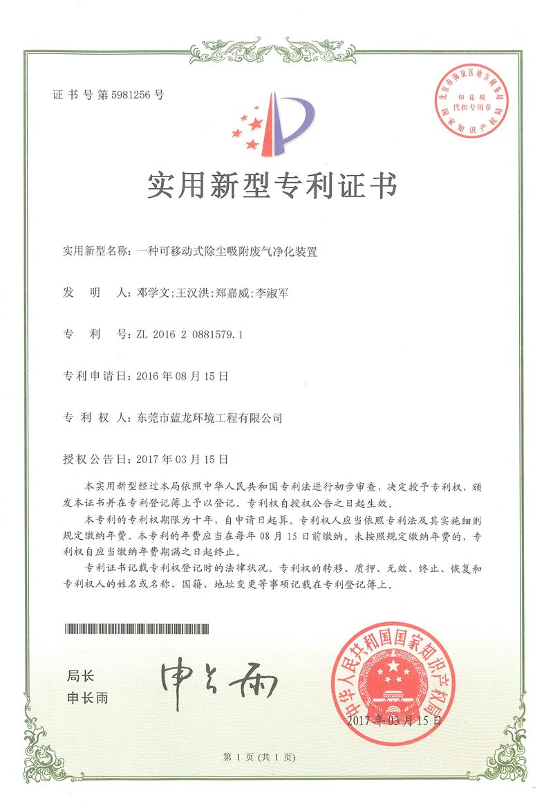 一種可移動(dòng)式除塵吸附廢氣凈化裝置